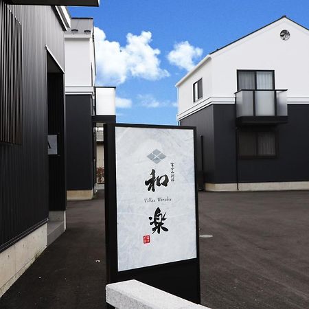 Villas Waraku Fujiyoshida Eksteriør billede